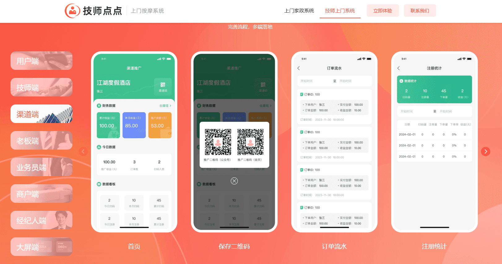 酒店、宾馆、KTV怎么变成上门按摩平台的获客渠道？三种合作模式与绑定码机制拆解