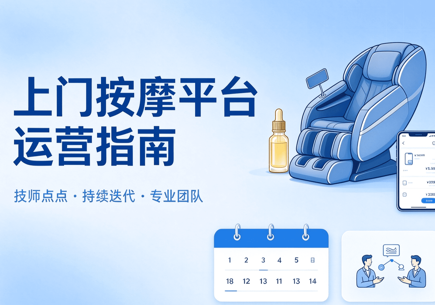 新手运营上门按摩平台，如何学习行业龙头东郊到家做推广？