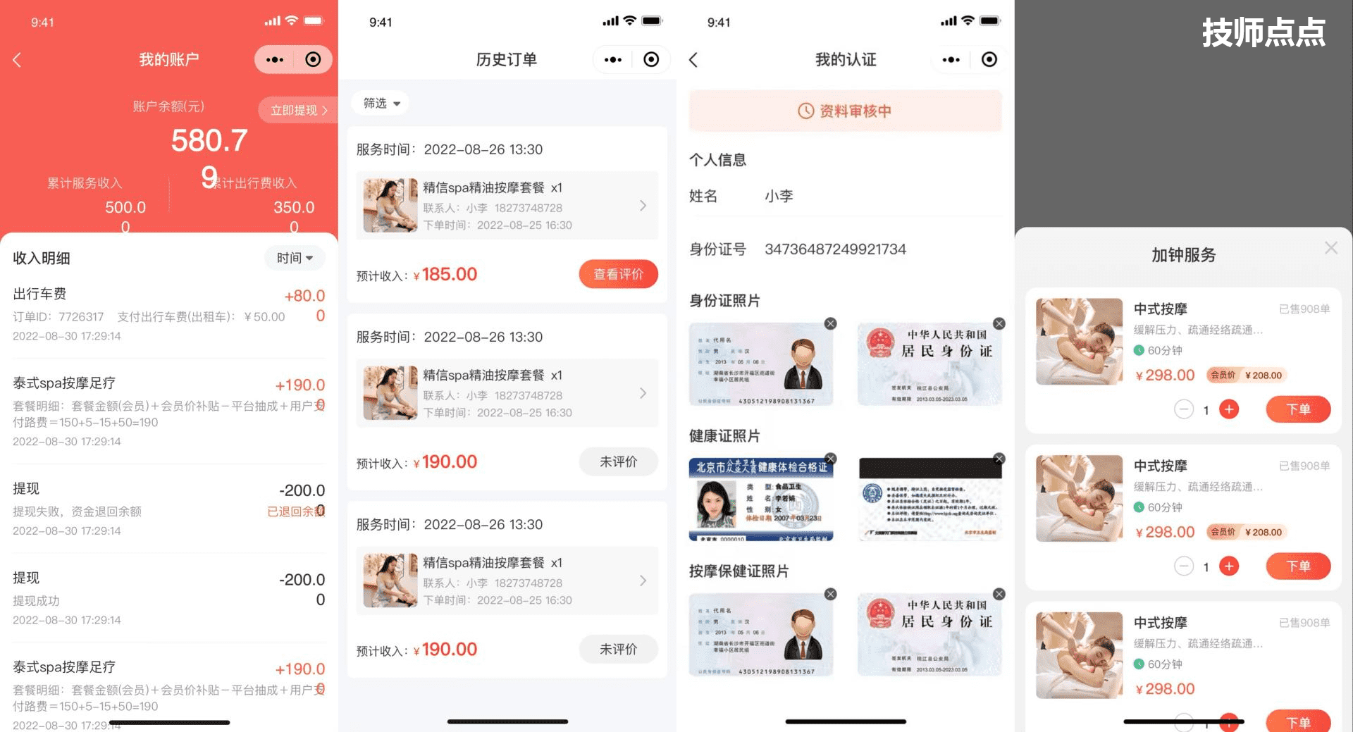 上门按摩平台接夜间订单有风险吗？夜间订单风险清单与防范落地指南