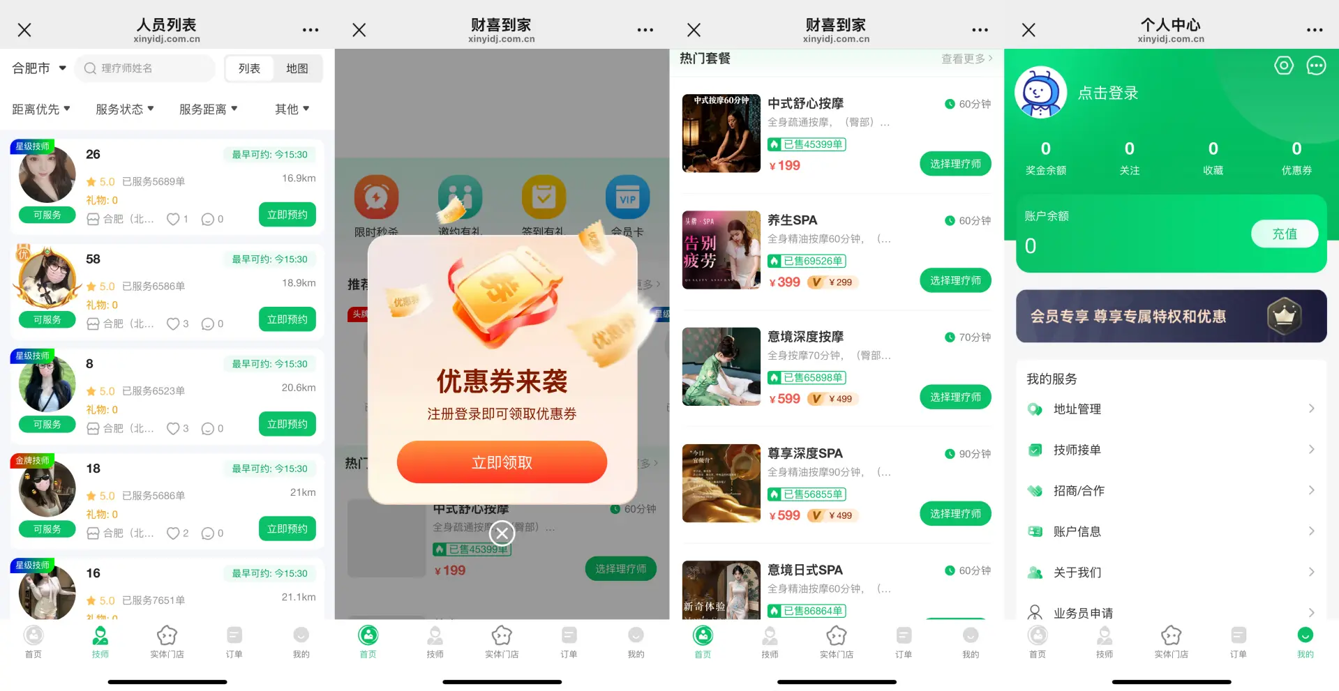 自建上门按摩平台怎么做好用户复购?会员体系与优惠券玩法分享