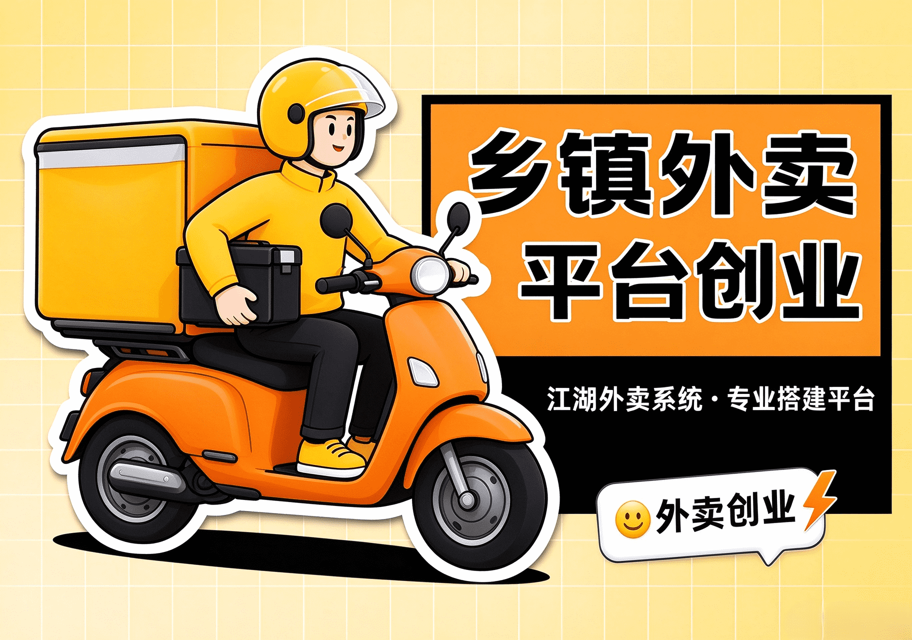 在乡镇自建外卖平台怎么快速拉商家入驻？