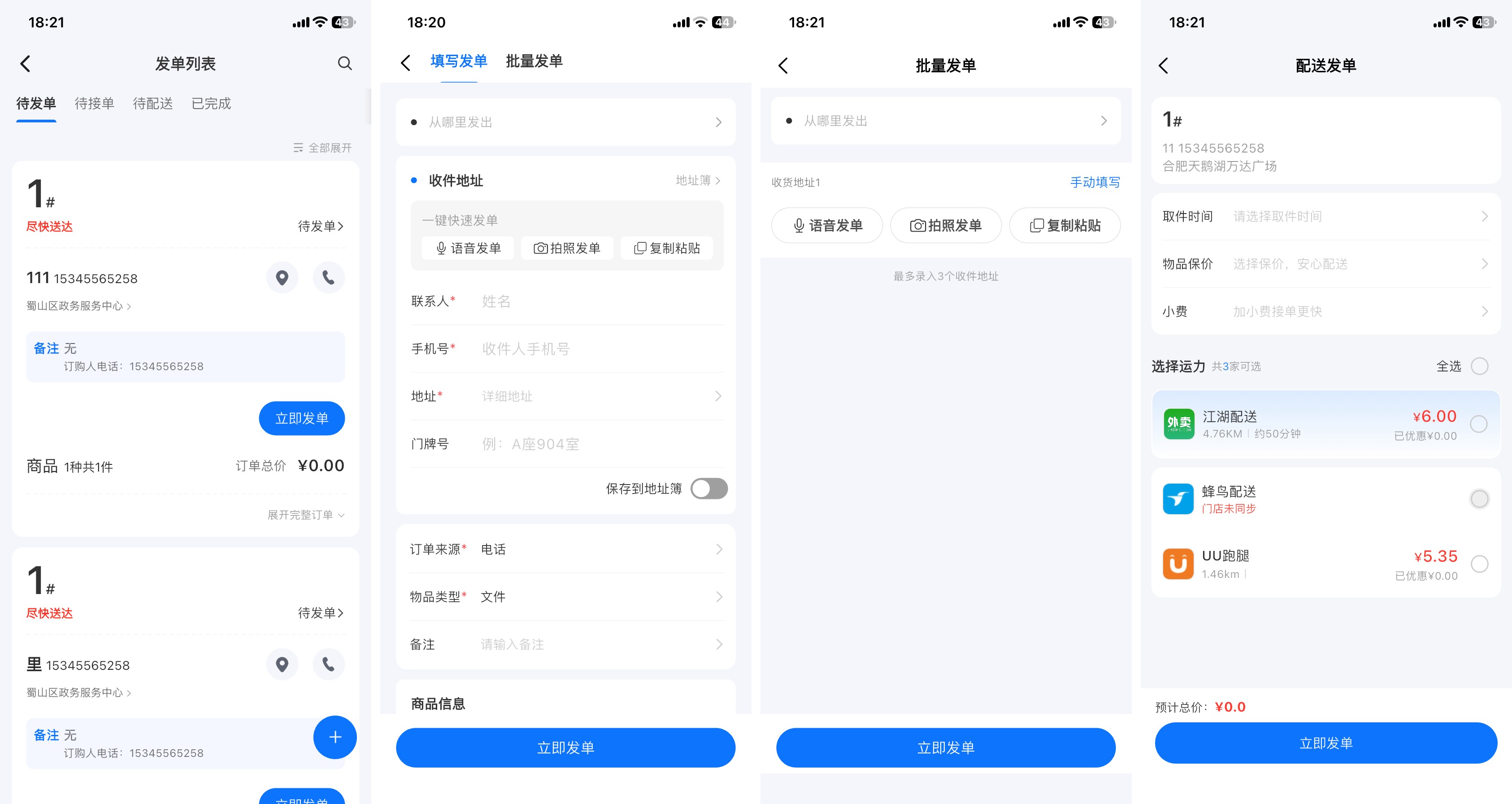 江湖外卖商户端功能:商家自发单