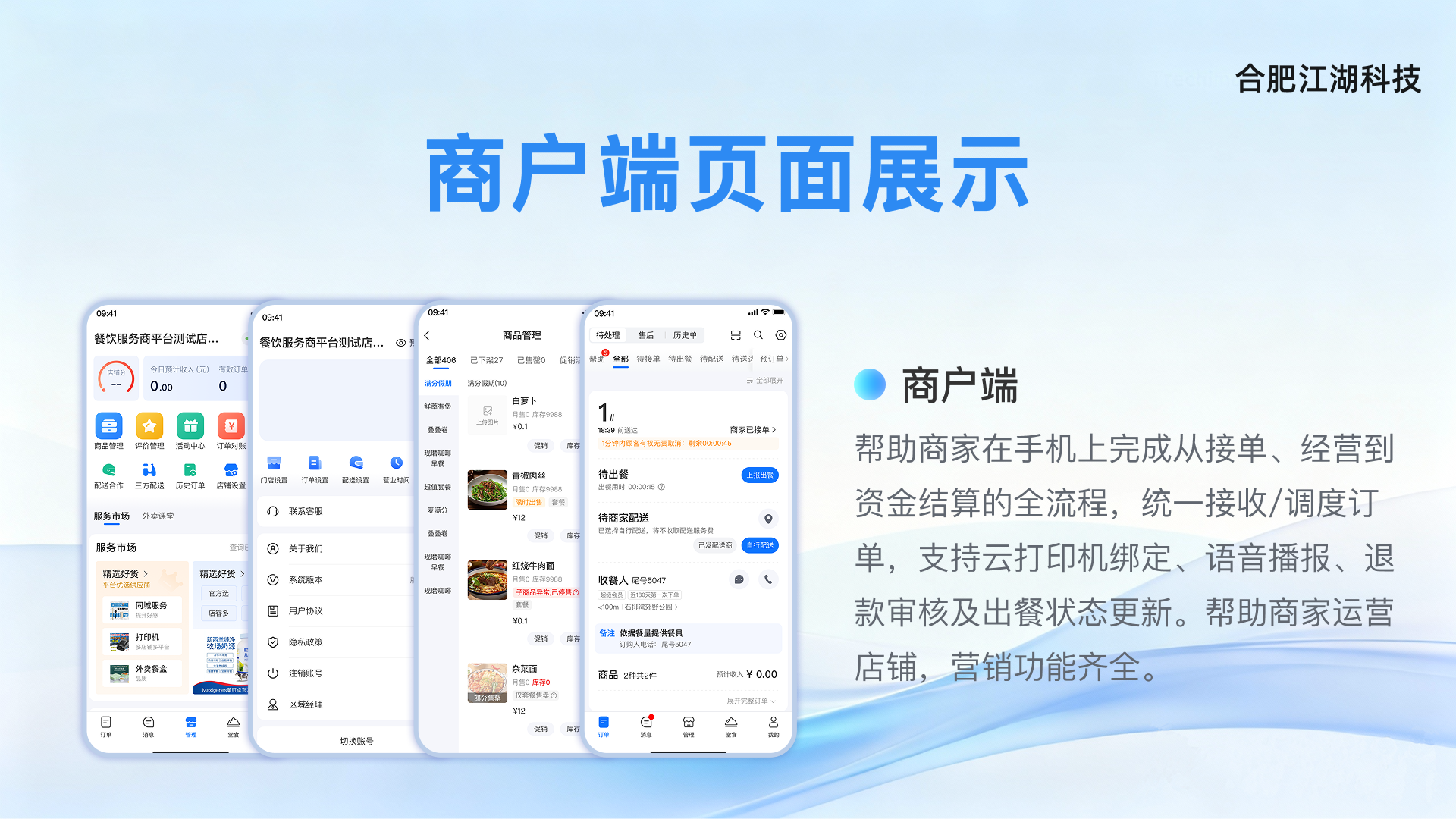 江湖外卖商户端功能:商品管理