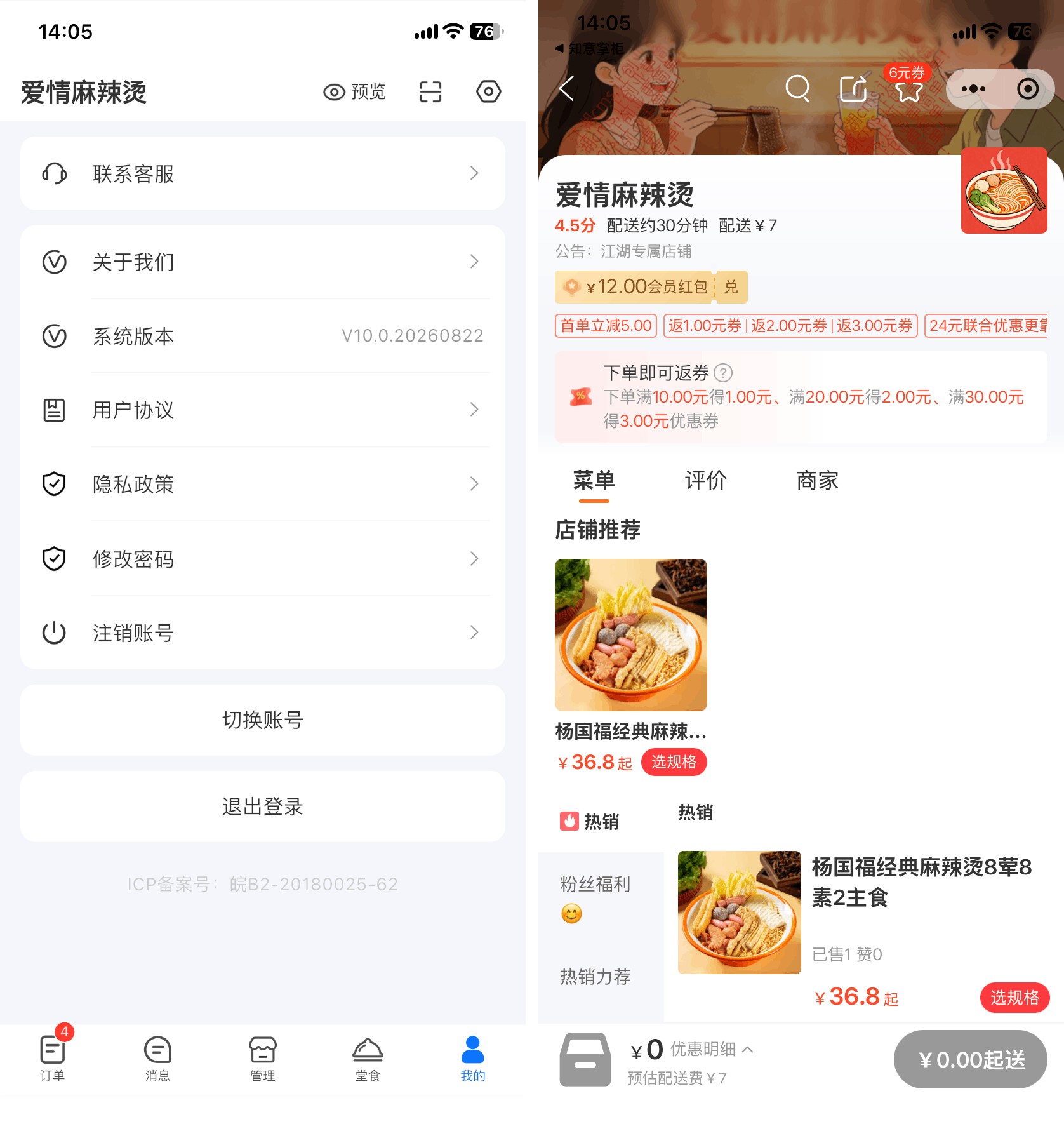 江湖外卖商户端功能:实时店铺预览